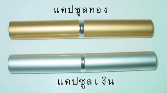 แคปซูลเงิน,ทอง Capsule Pen Box