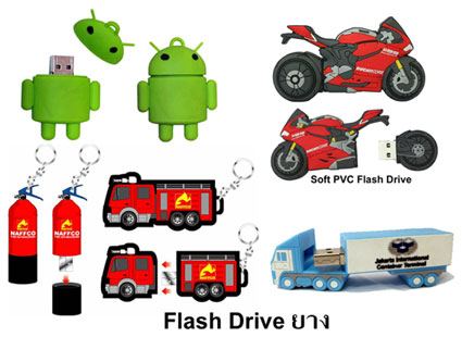 Flash Drive ยาง