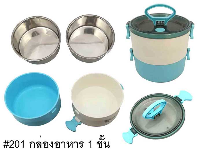 201 (2 Layer Food Container )ปิ่นโต2ชั้น