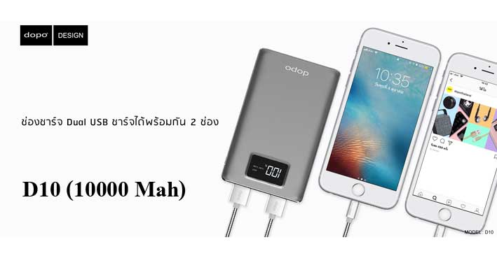 power bank dopo D10 (10000 mah)