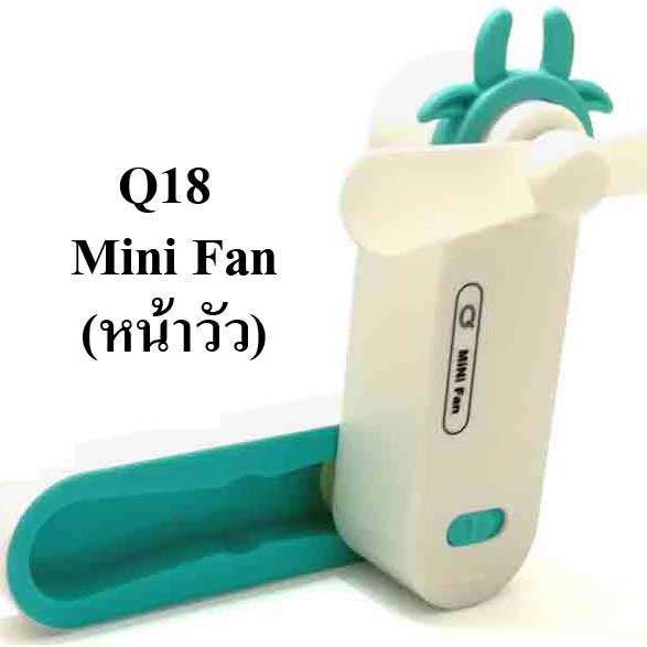 พัดลมพกพา Q18 Mini Fan(Cow)