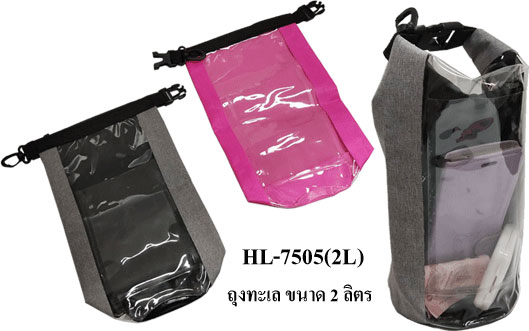 ถุงทะเล2ลิตร HL7505(2L)