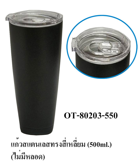 แก้วสแตนเลสสี่เหลี่ยมพร้อมหลอด(500ML)OT-80203-550