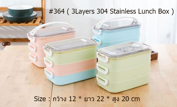 กล่องข้าวสแตนเลส3ชั้น ( 3 Layers Stainless Lunch Box ) #364